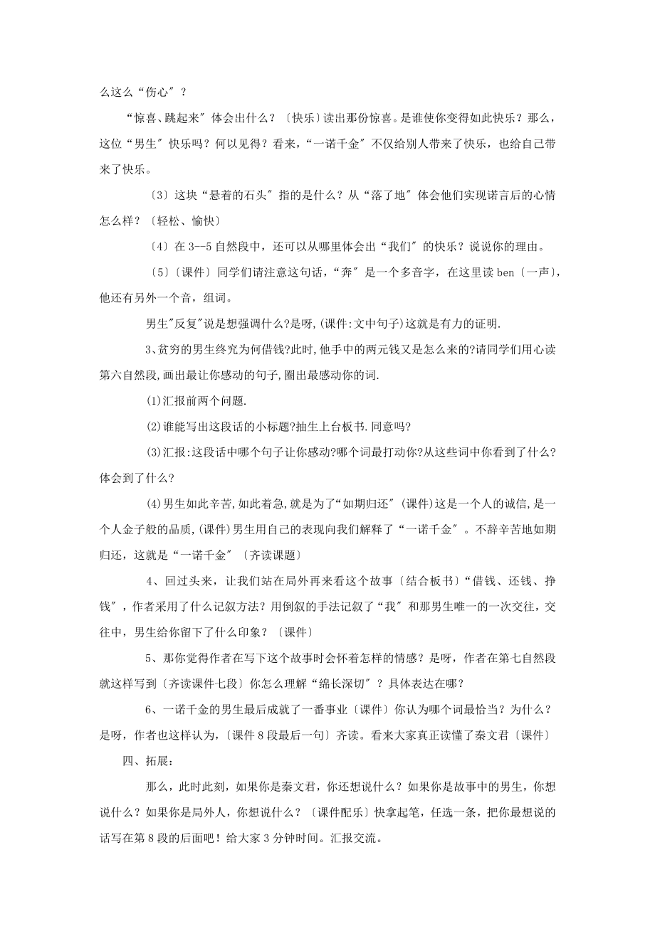 最新五年级语文上册第四单元16《一诺千金》配套教案冀教版.docx