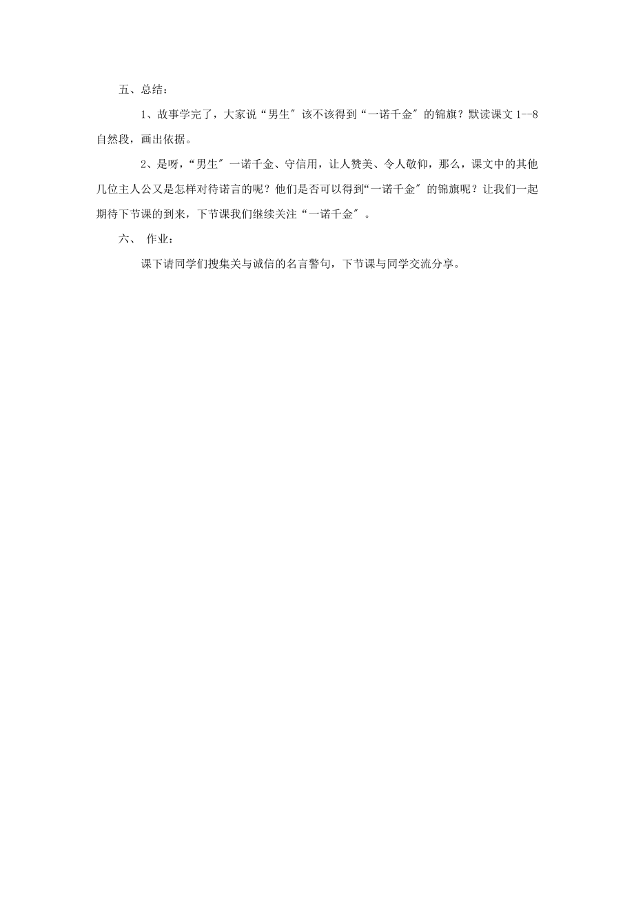 最新五年级语文上册第四单元16《一诺千金》配套教案冀教版.docx