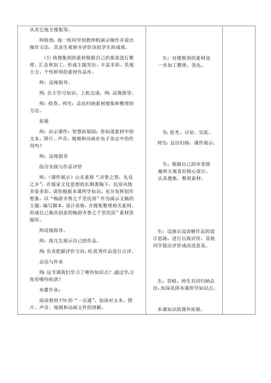 山东省郯城三中七年级信息技术《策划准备》教案新人教版.doc