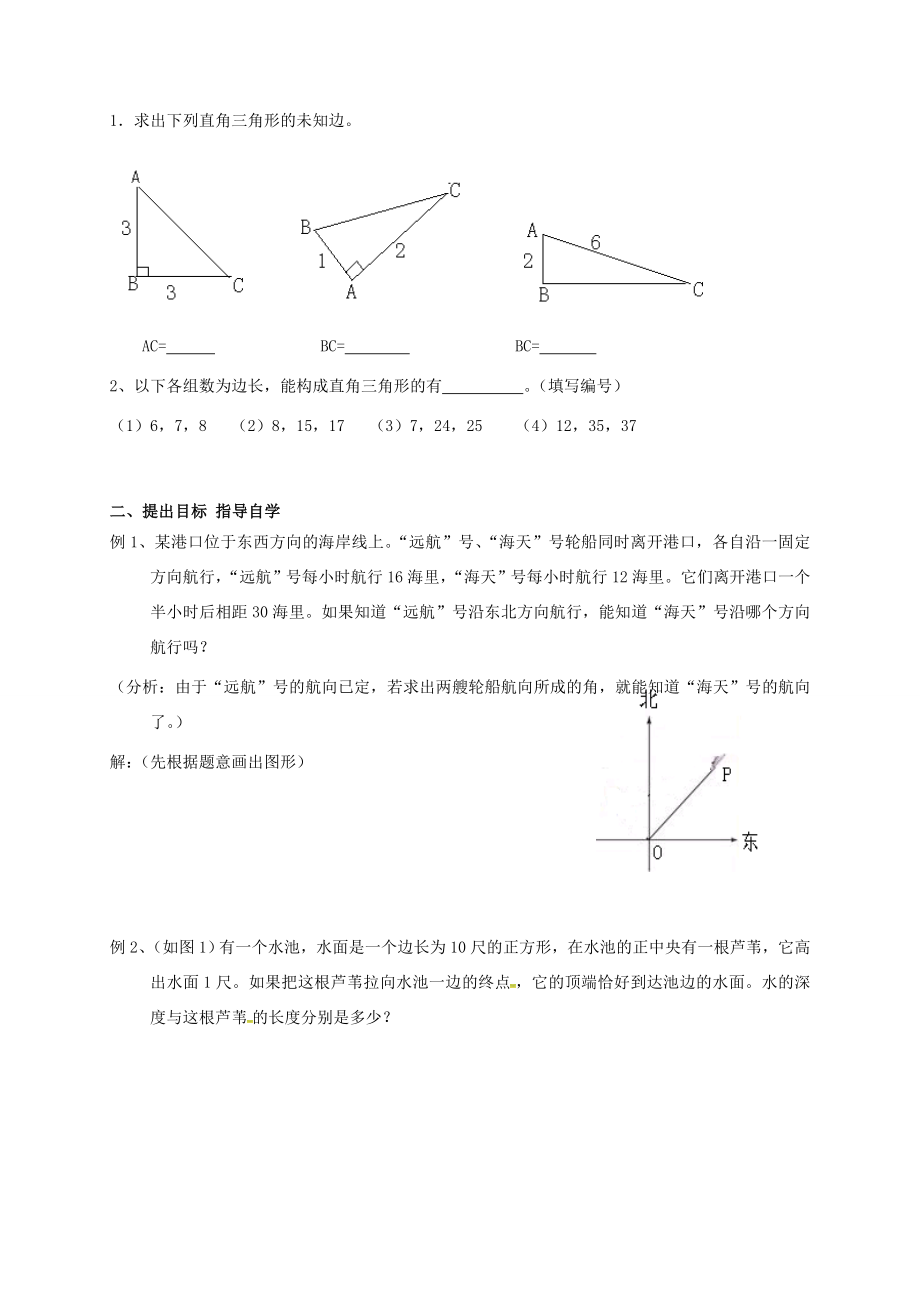 广东省肇庆市高要区金利镇八年级数学下册17.2勾股定理的逆定理（第3课时）教案（新版）新人教版（新版）新人教版初中八年级下册数学教案.doc