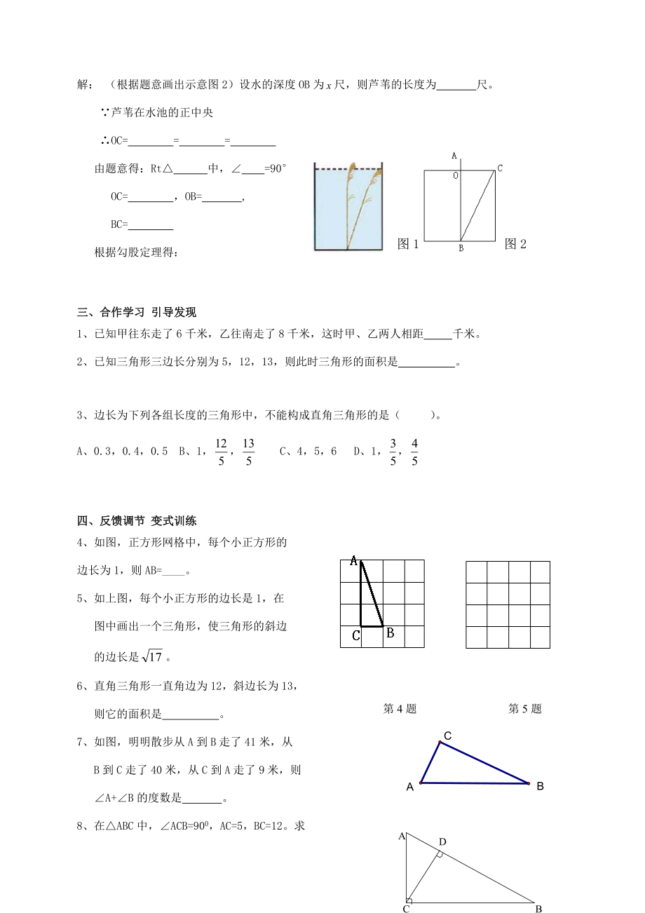 广东省肇庆市高要区金利镇八年级数学下册17.2勾股定理的逆定理（第3课时）教案（新版）新人教版（新版）新人教版初中八年级下册数学教案.doc