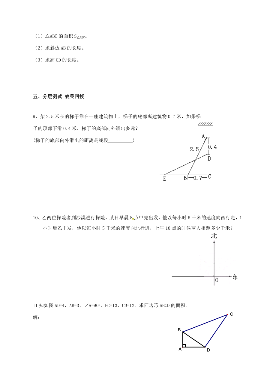 广东省肇庆市高要区金利镇八年级数学下册17.2勾股定理的逆定理（第3课时）教案（新版）新人教版（新版）新人教版初中八年级下册数学教案.doc