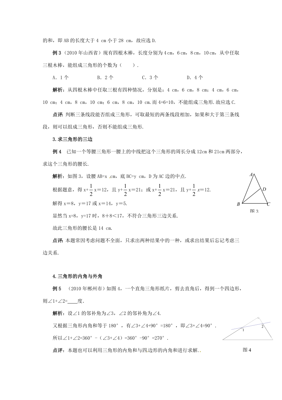 山东省淄博市高青县第三中学七年级数学下册7.4课题学习镶嵌教案（新版）新人教版.doc