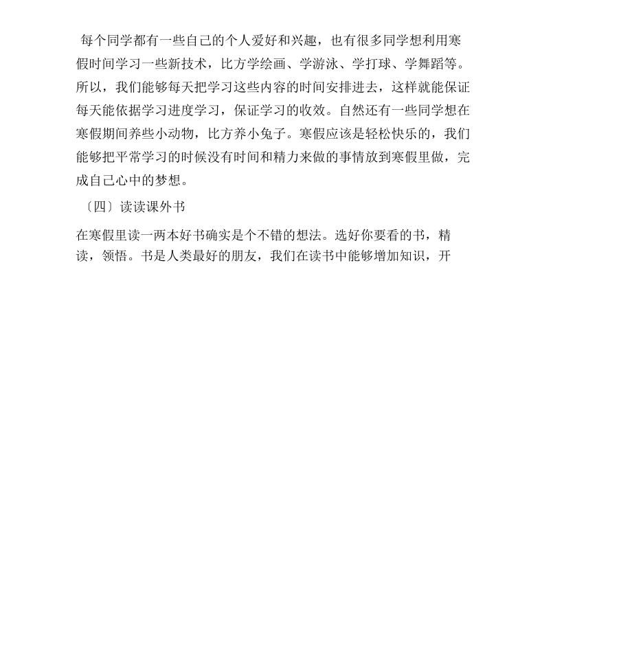 寒假主题班会教案(2).doc