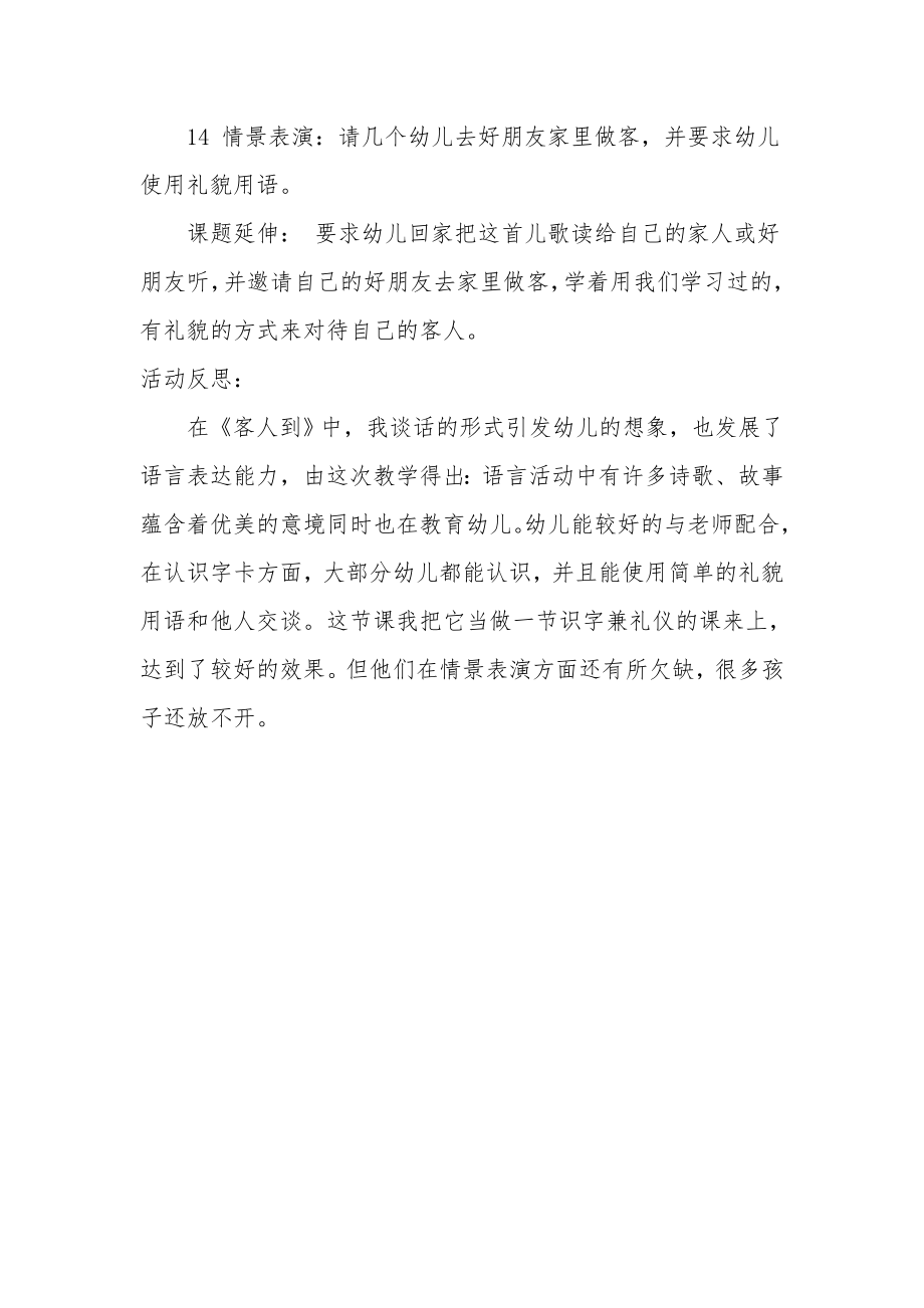 大班社会教案及教学反思《客人到》.docx