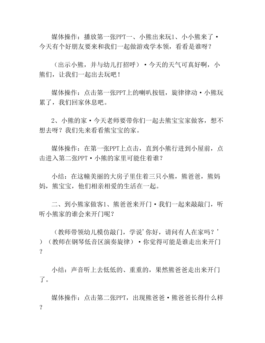 小班音乐三只熊教案反思.doc