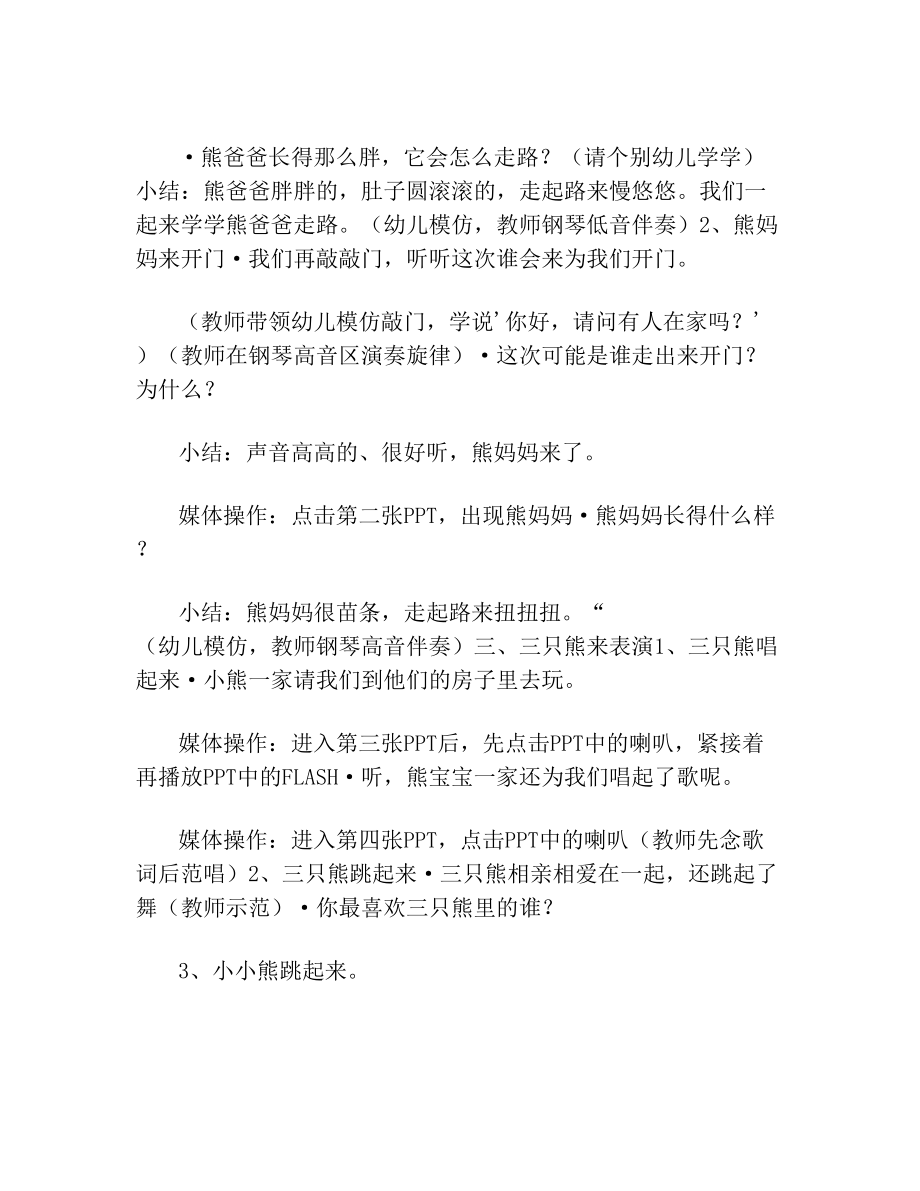 小班音乐三只熊教案反思.doc