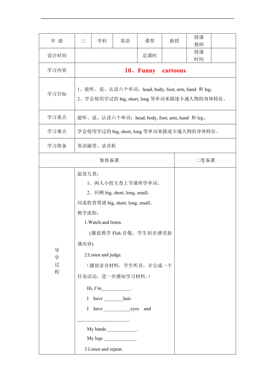最新Unit10Funnycartoons教案2.doc
