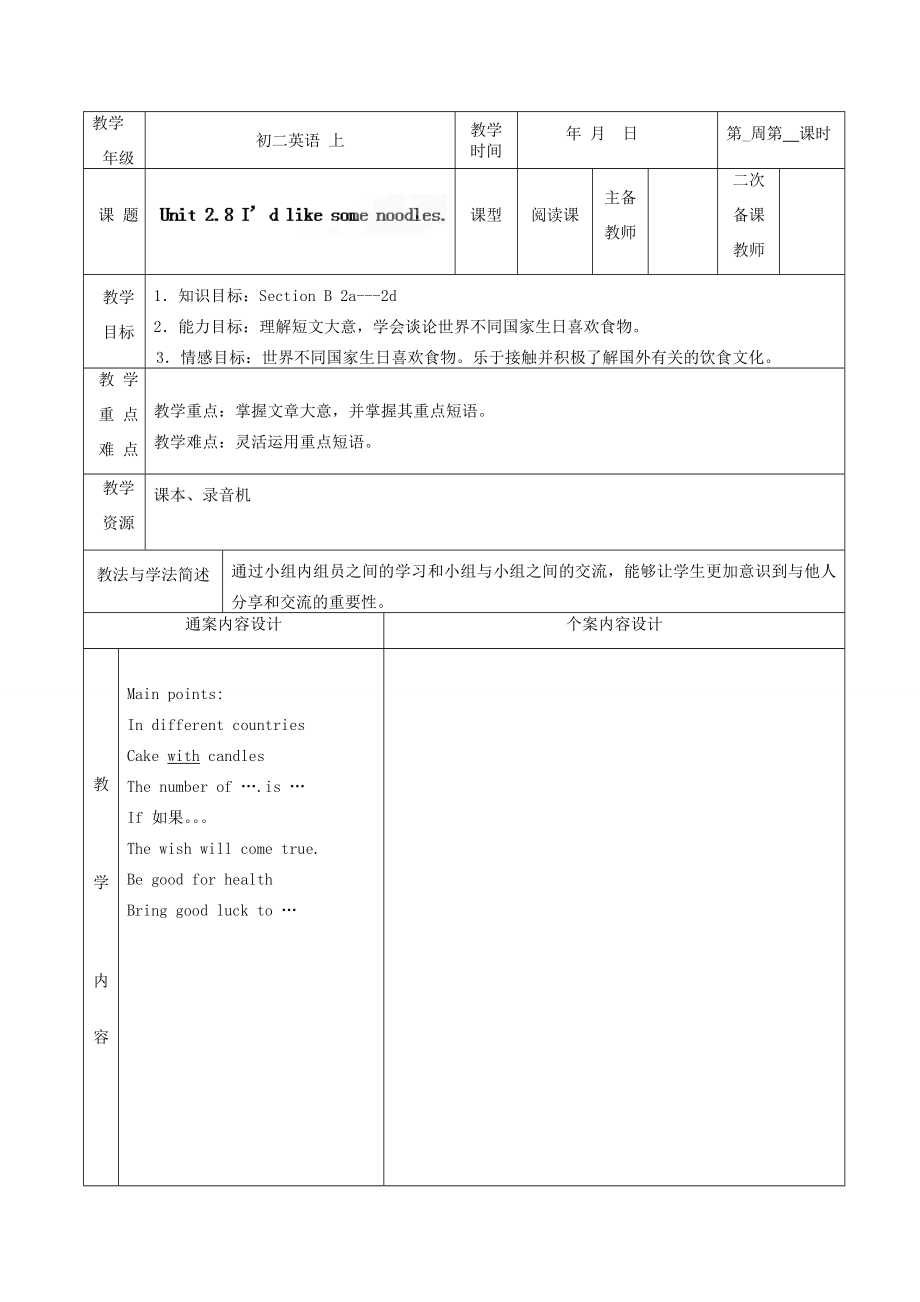 山东省烟台市黄务中学七年级英语上册Unit2I’dlikesomenoodlesSectionB（2a2d）教案（新版）鲁教版五四制.doc