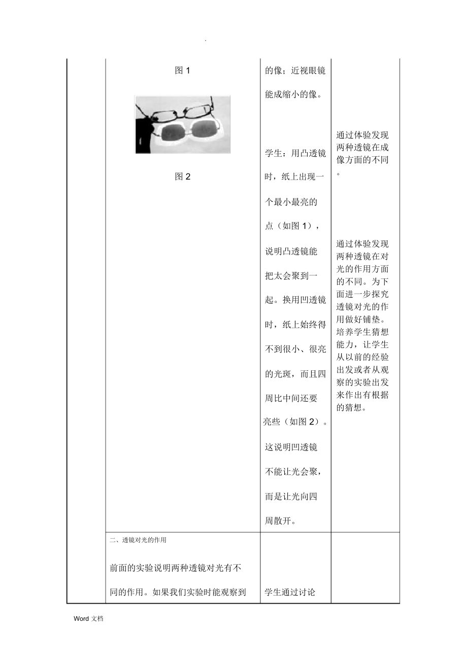 新课标人教版八年级物理透镜教案.doc