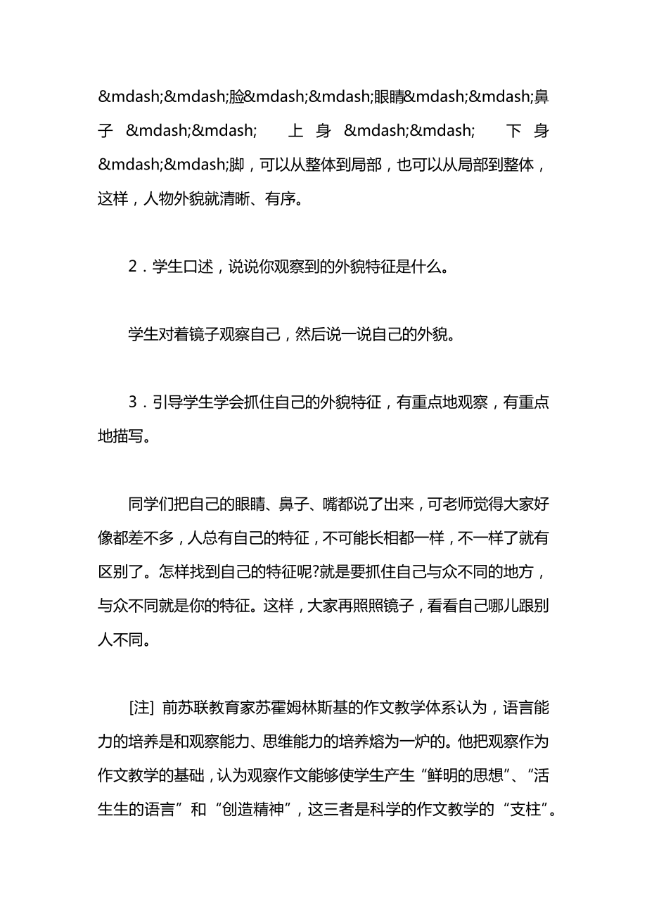 小学一年级语文《习作二我的自画像》教案_1.docx