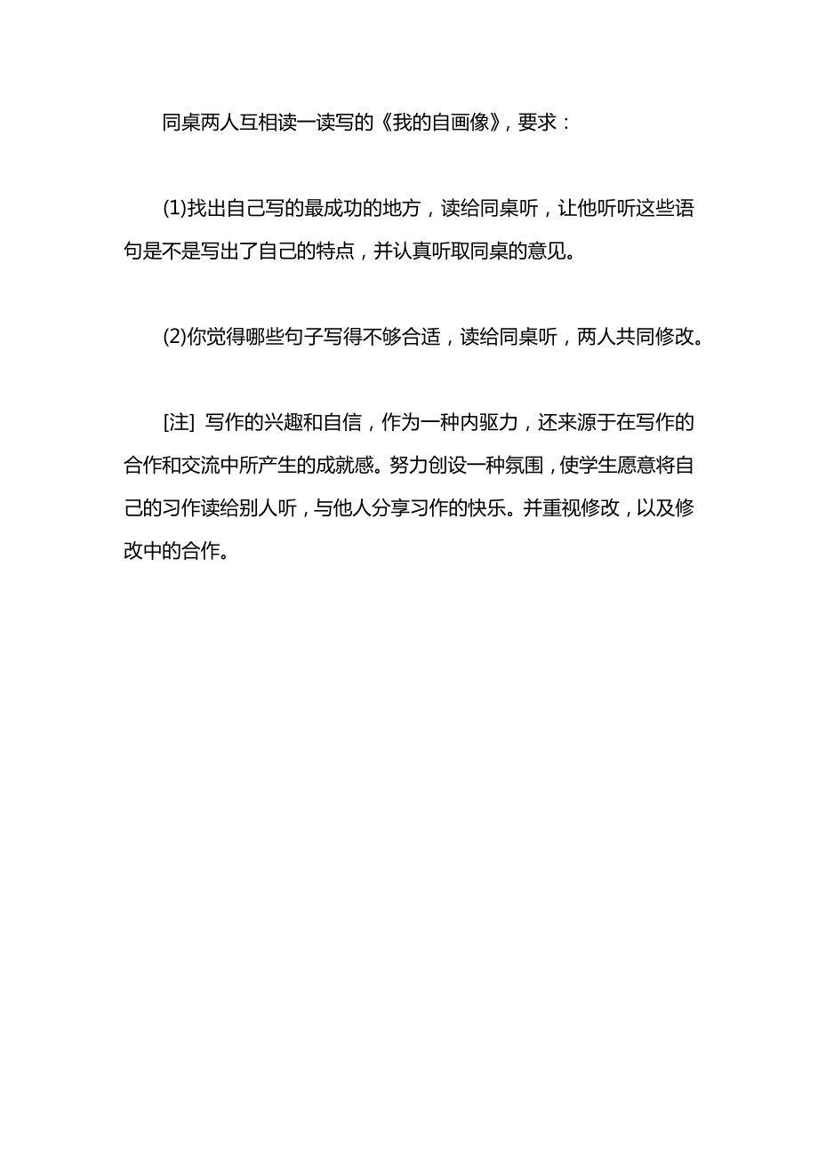 小学一年级语文《习作二我的自画像》教案_1.docx