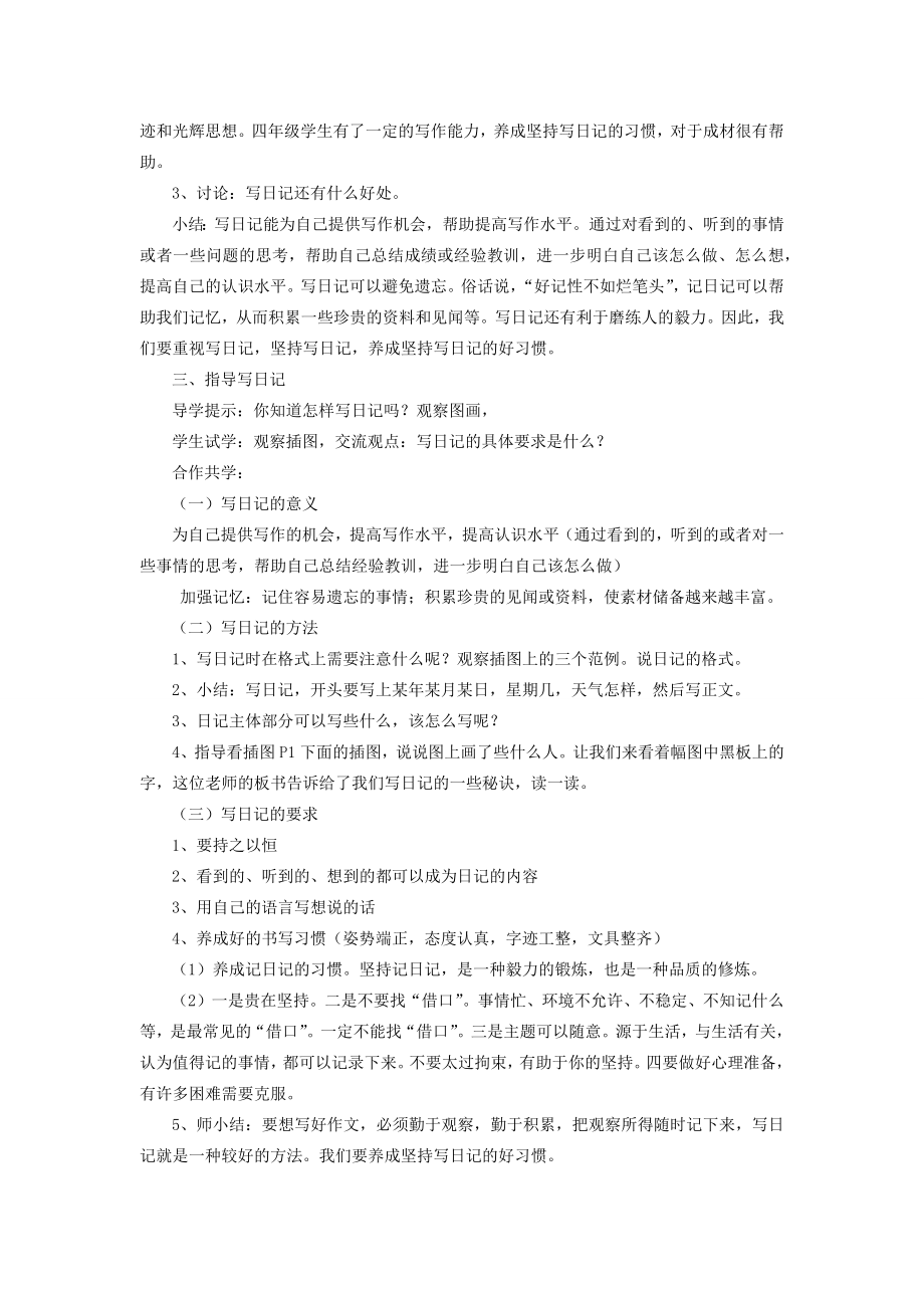 春季四年级语文下册培养良好的学习习惯8教案苏教版苏教版小学四年级下册语文教案.docx