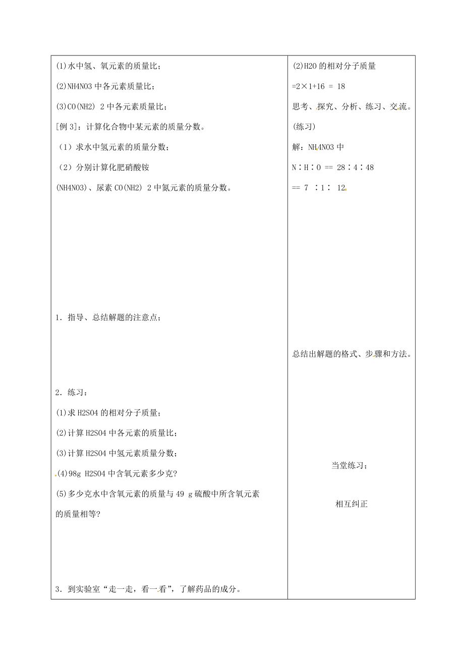 山东省郯城县红花镇九年级化学上册4.4化学式与化合价（3）教案（新版）新人教版（新版）新人教版初中九年级上册化学教案.doc