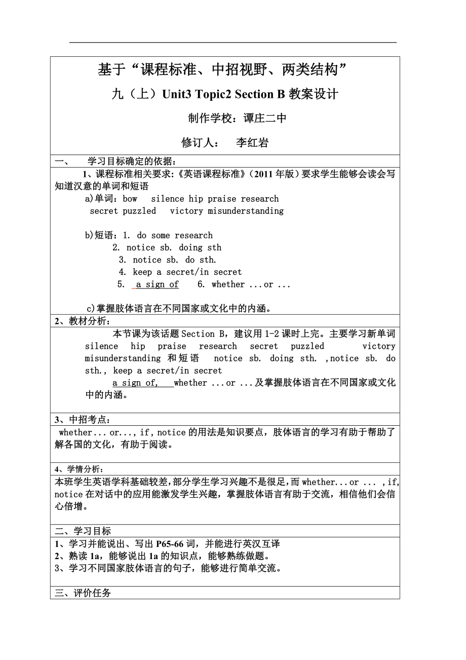 最新Unit3Topic2SectionB教案.doc