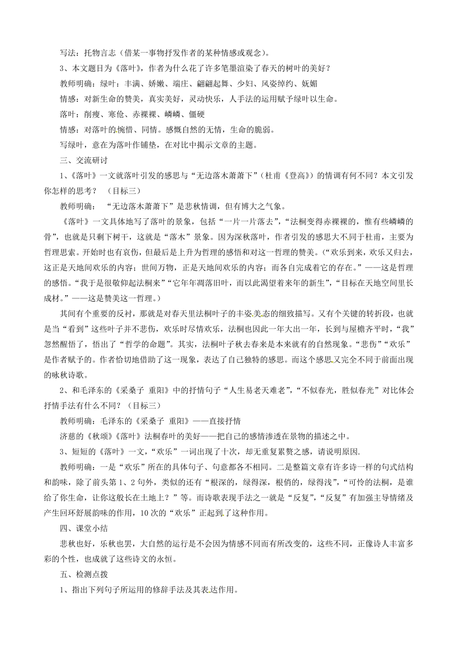 山东省枣庄市薛城区周营镇中心中学七年级语文上册《秋颂》教案北师大版.doc