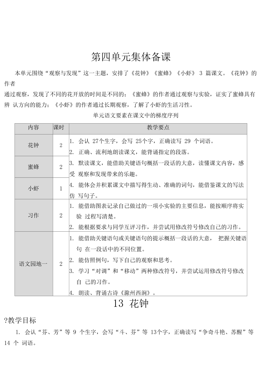 小学三年级语文下册花钟【教案】(2).doc