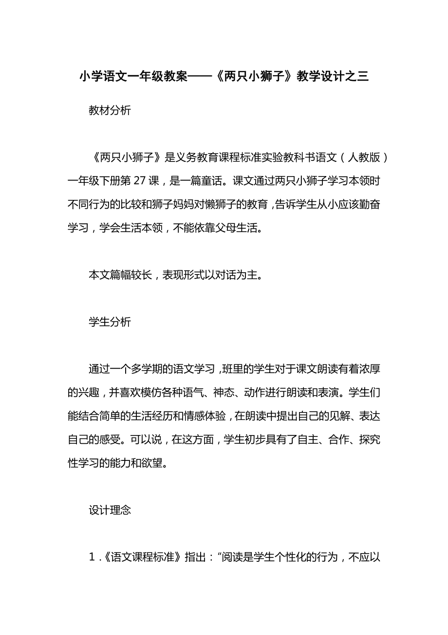 小学语文一年级教案——《两只小狮子》教学设计之三.docx