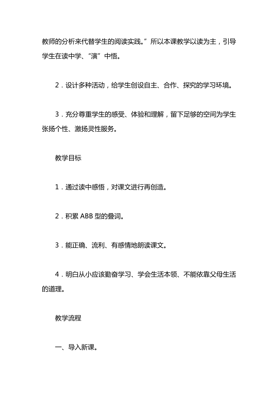 小学语文一年级教案——《两只小狮子》教学设计之三.docx