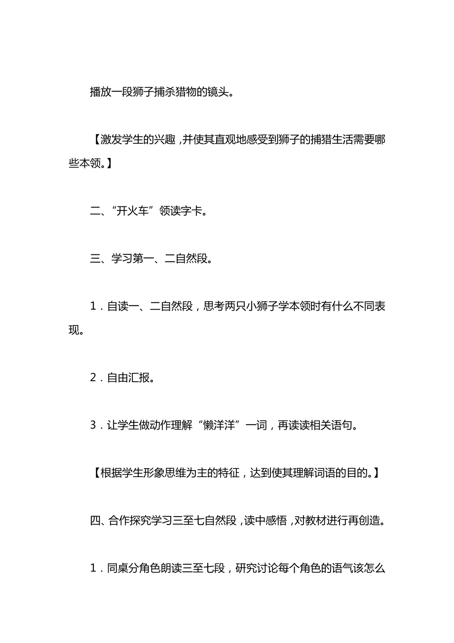 小学语文一年级教案——《两只小狮子》教学设计之三.docx