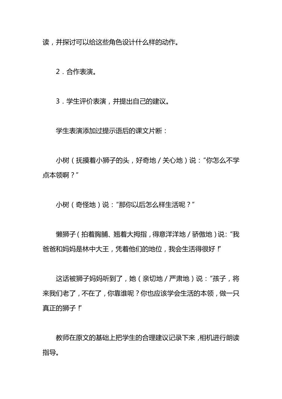 小学语文一年级教案——《两只小狮子》教学设计之三.docx