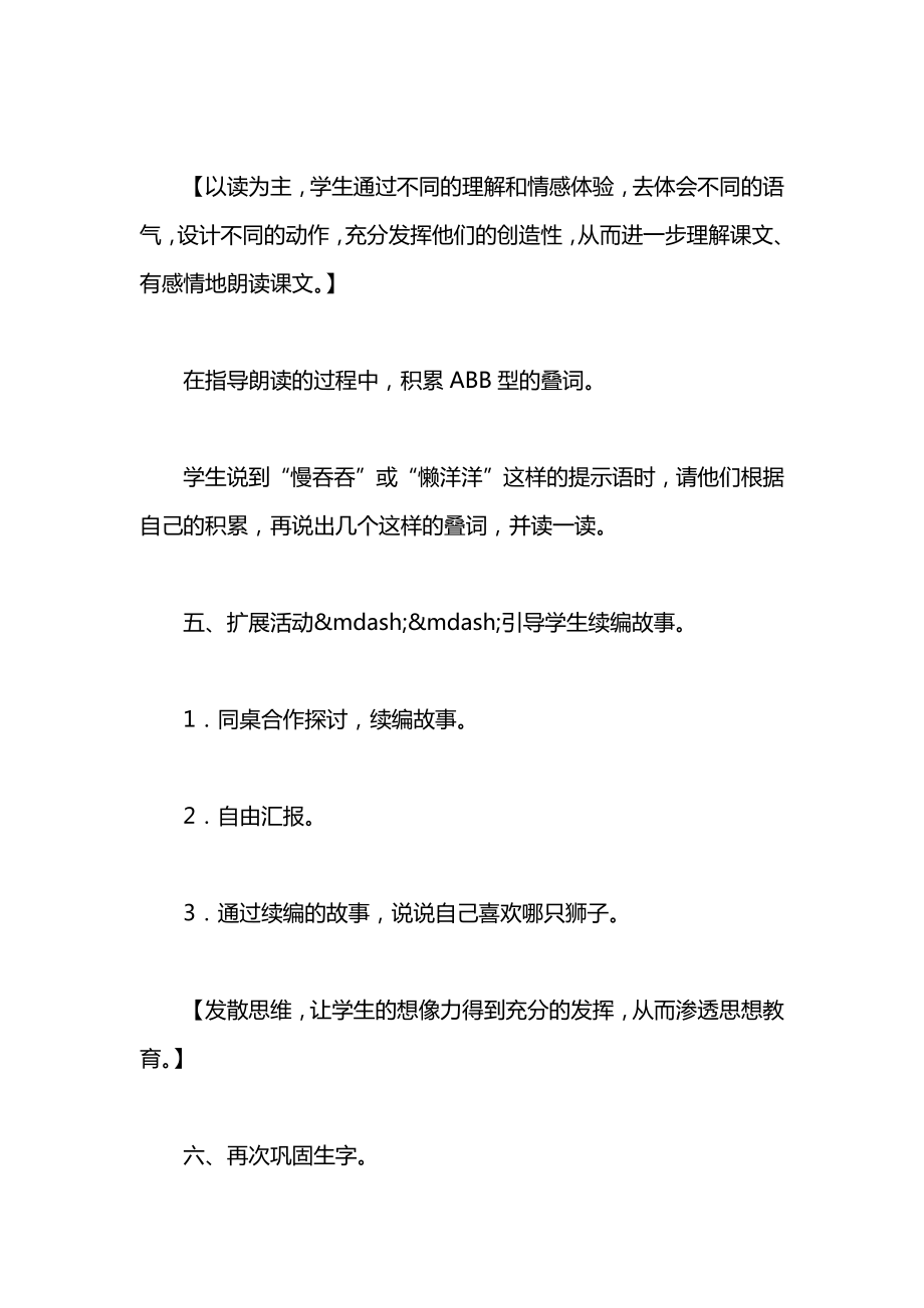 小学语文一年级教案——《两只小狮子》教学设计之三.docx