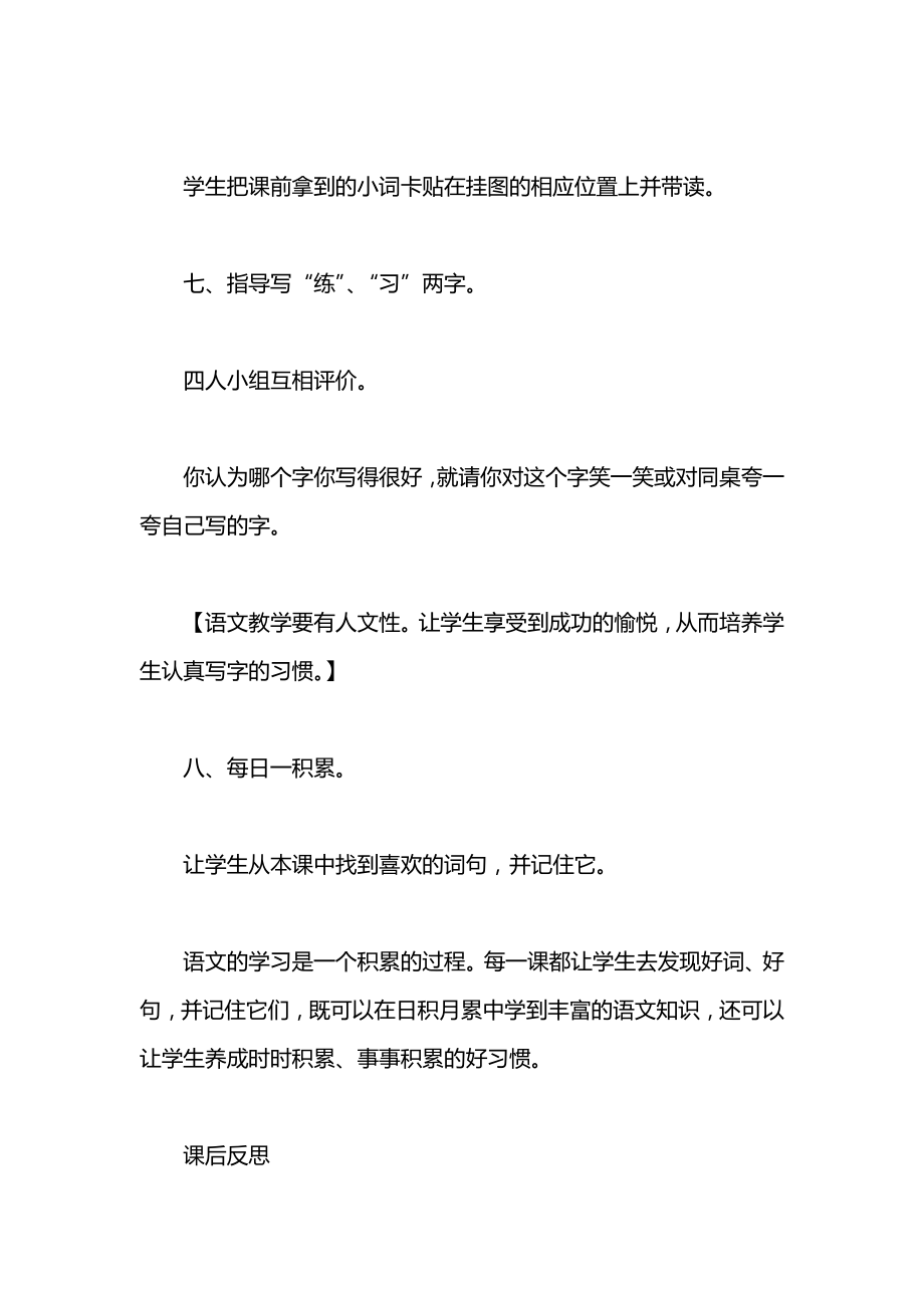 小学语文一年级教案——《两只小狮子》教学设计之三.docx