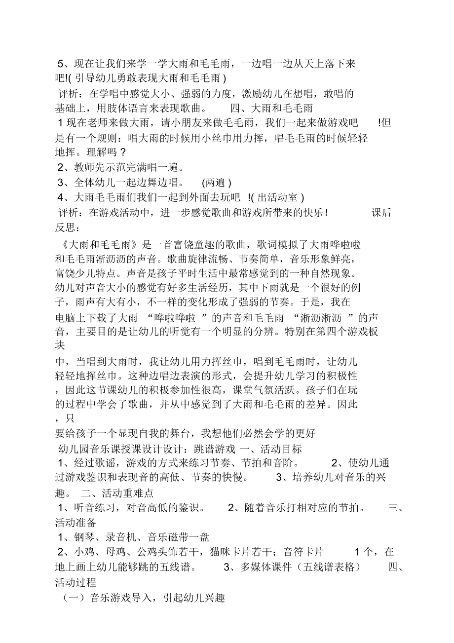 幼儿园打击乐教案(2).doc