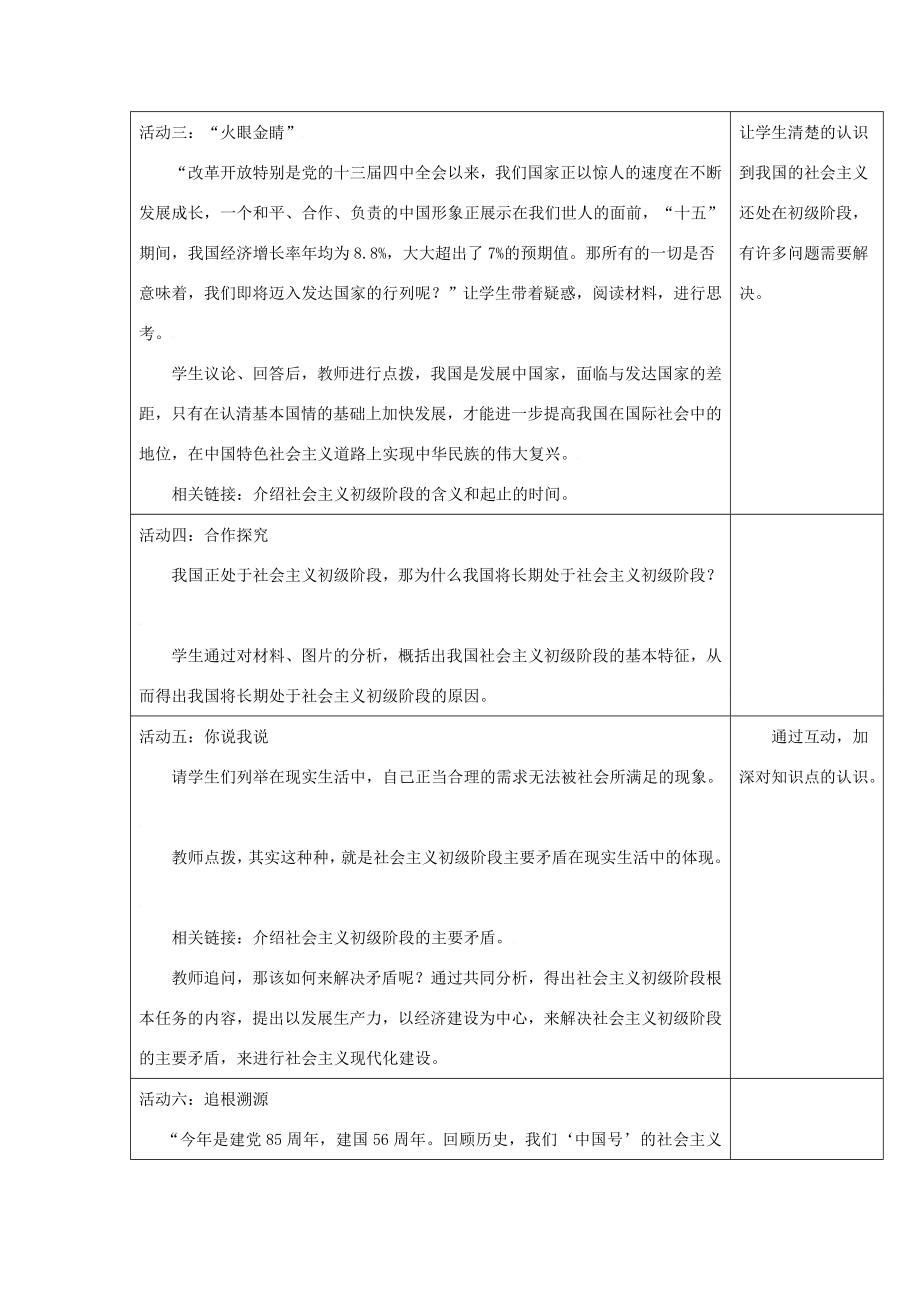 思想品德人教新课标九年级认清基本国情设计(1)教案.doc