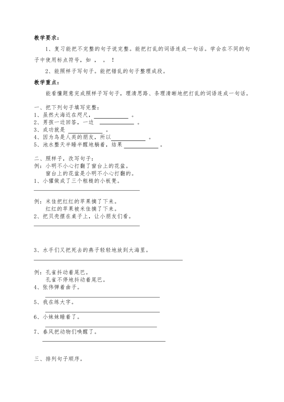 小学二年级语文复习教案(2).doc