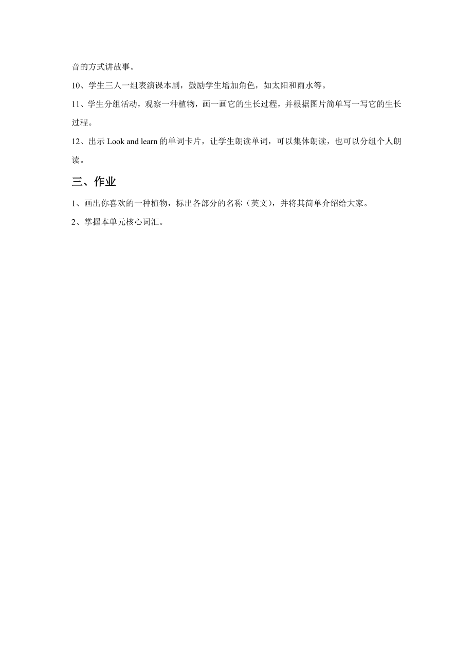 小学英语Unit10Mygarden教案1.doc