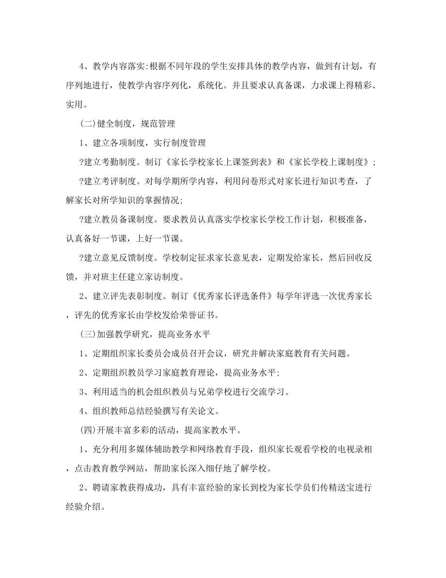 家长学校总结方案授课教案(3).doc