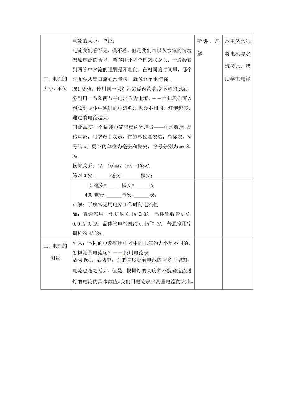 春八年级科学下册4.3《电流、电压》教案（新版）华东师大版（新版）华东师大版初中八年级下册自然科学教案.doc