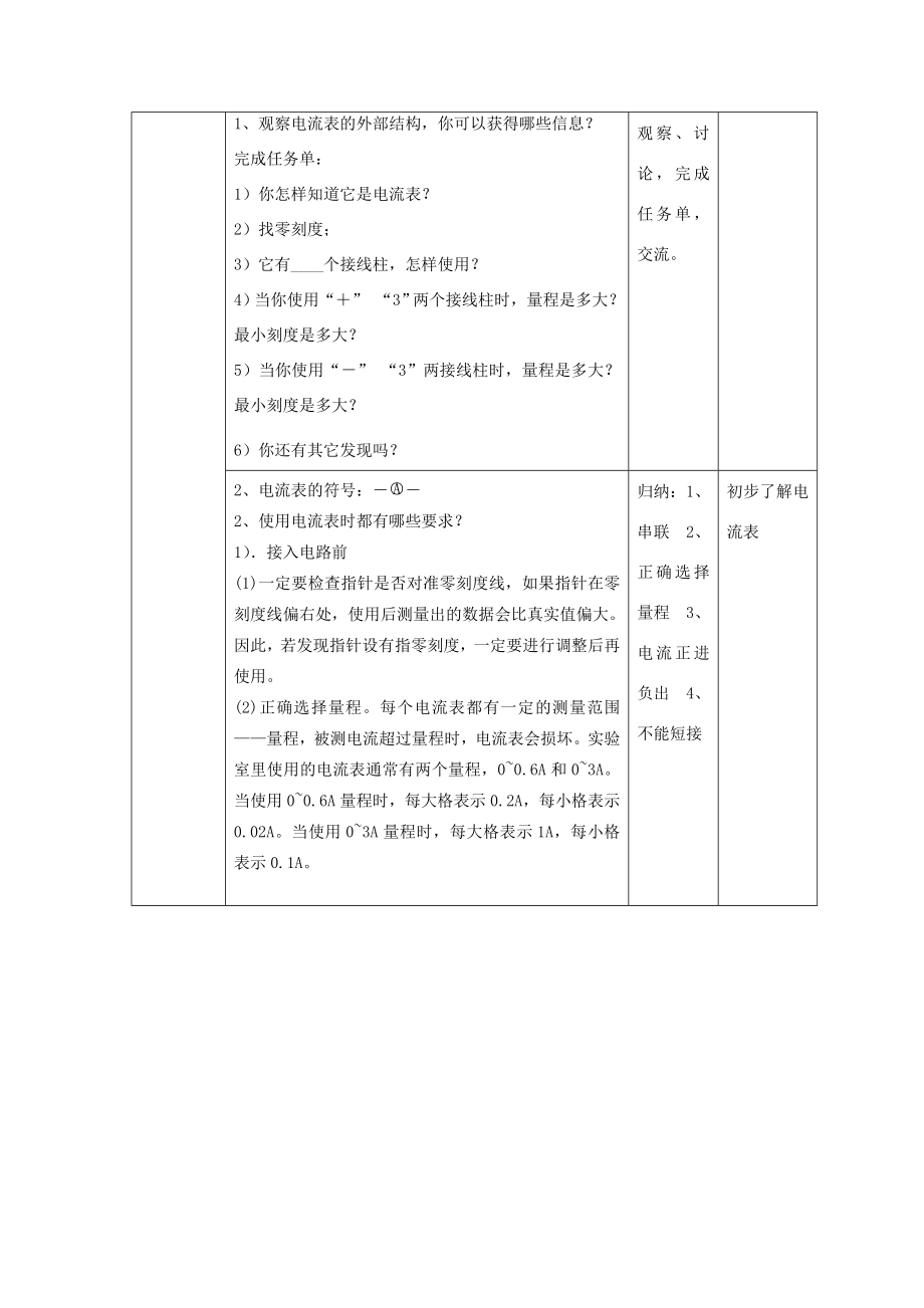 春八年级科学下册4.3《电流、电压》教案（新版）华东师大版（新版）华东师大版初中八年级下册自然科学教案.doc