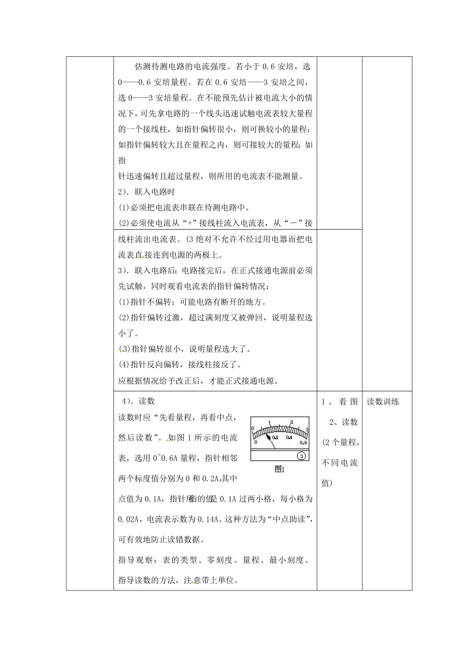 春八年级科学下册4.3《电流、电压》教案（新版）华东师大版（新版）华东师大版初中八年级下册自然科学教案.doc