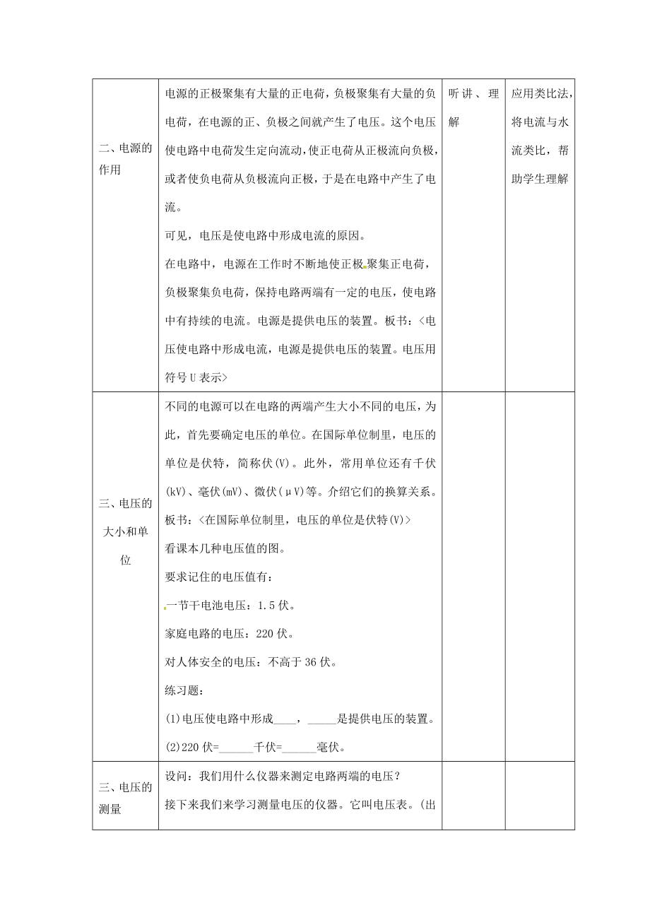 春八年级科学下册4.3《电流、电压》教案（新版）华东师大版（新版）华东师大版初中八年级下册自然科学教案.doc