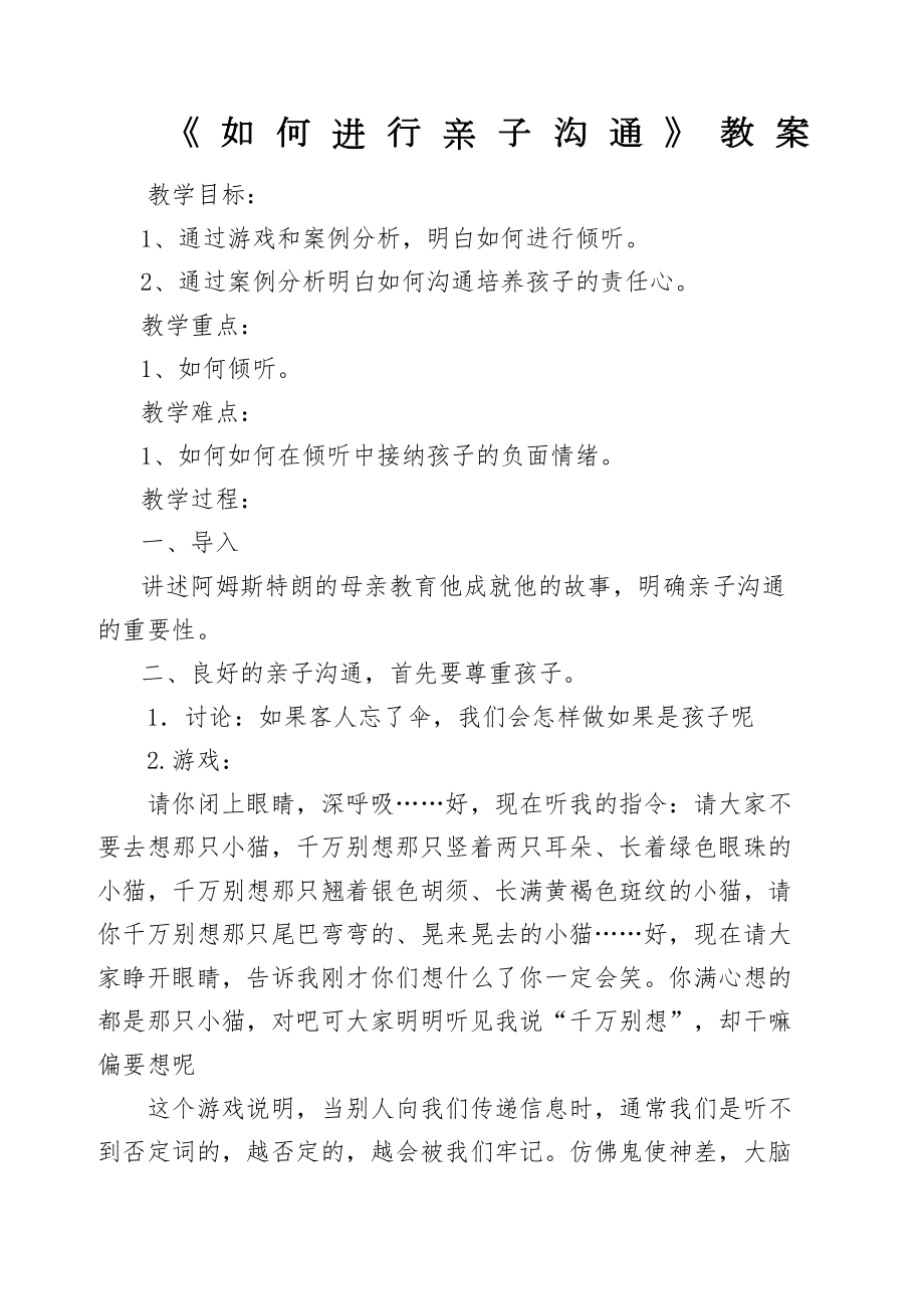 家庭教育教案(4).doc