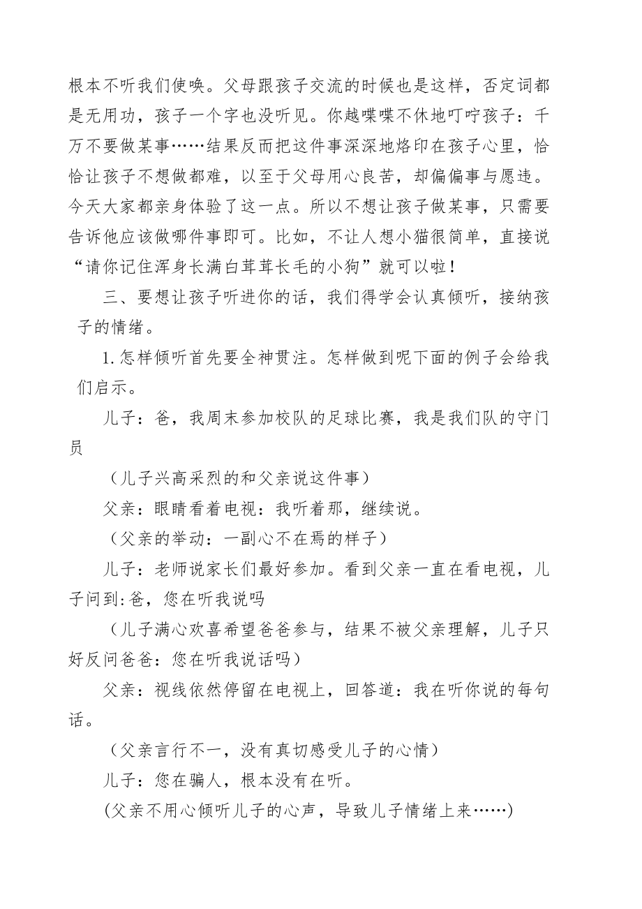 家庭教育教案(4).doc