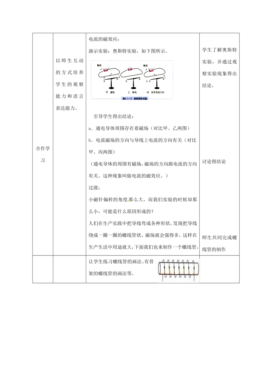 山东省枣庄市第四十二中学八年级物理《电生磁（1）》教案人教新课标版.doc