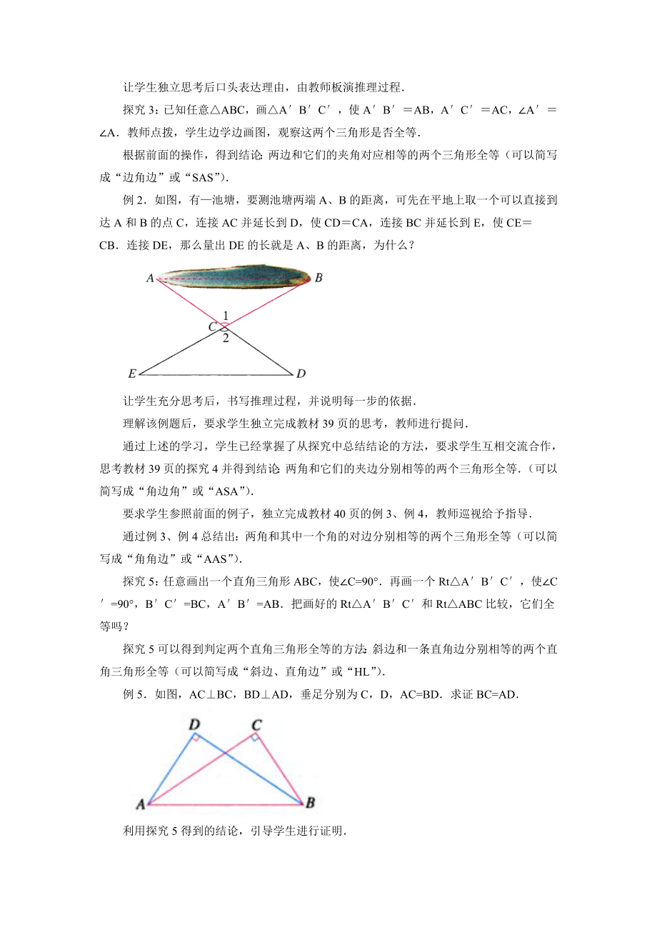 最新13.3《全等三角形的判定》教案.doc