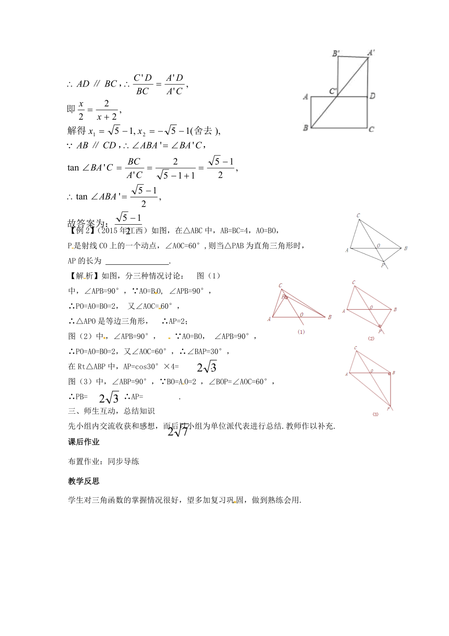 安徽省中考数学复习第5单元三角形第24课时解直角三角形教案人教版初中九年级全册数学教案.doc