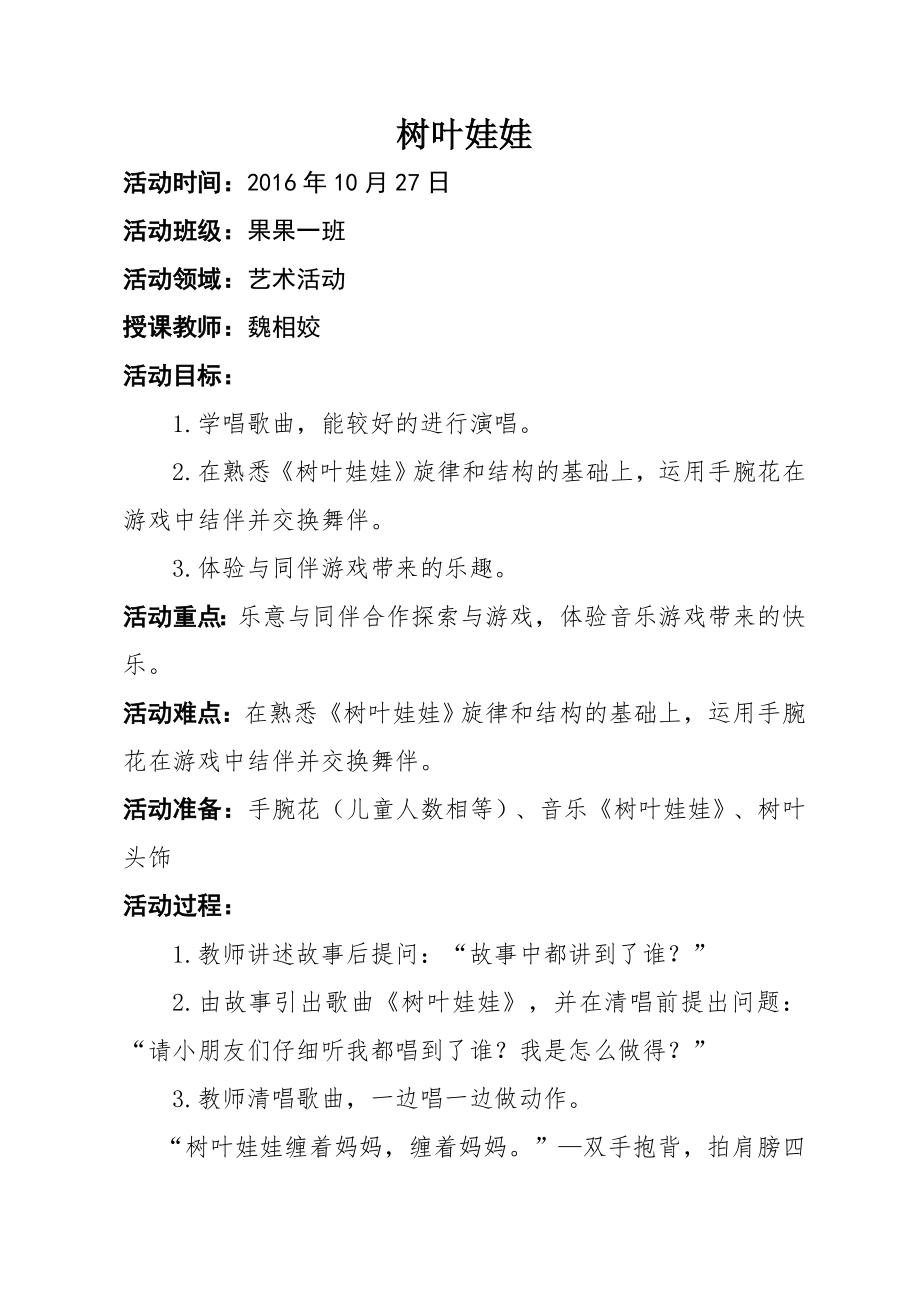 树叶娃娃教案及反思.doc