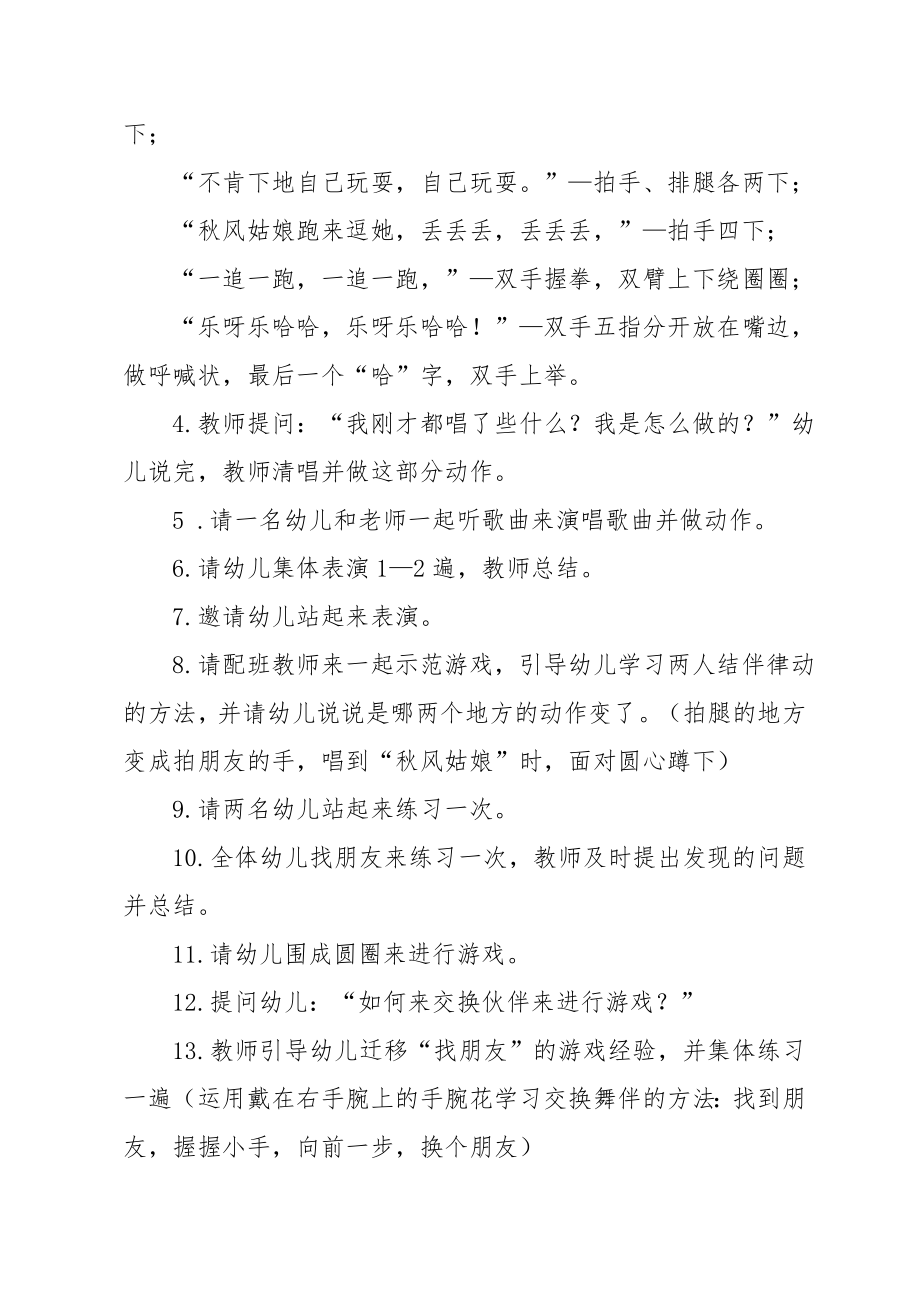 树叶娃娃教案及反思.doc