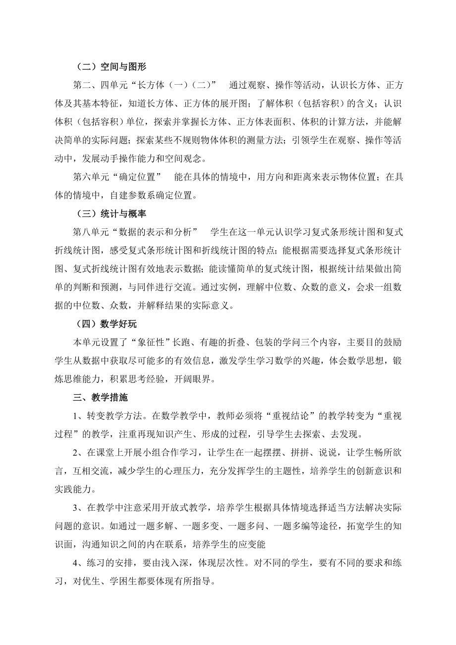 新北师大版小学数学五年级下册教案(含板书设计及教学反思).doc