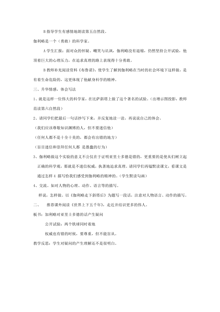 春四年级语文下册第七单元24两个铁球同时着地教案2新人教版新人教版小学四年级下册语文教案.docx