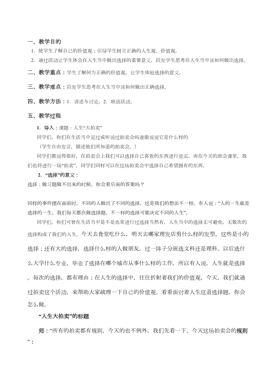 心理辅导课“人生大拍卖”教案.doc