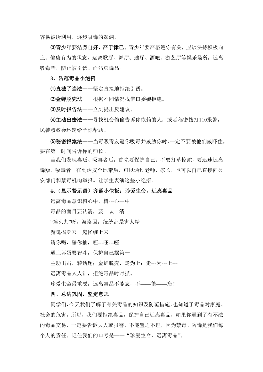 小学生毒品预防教育教案(2).doc