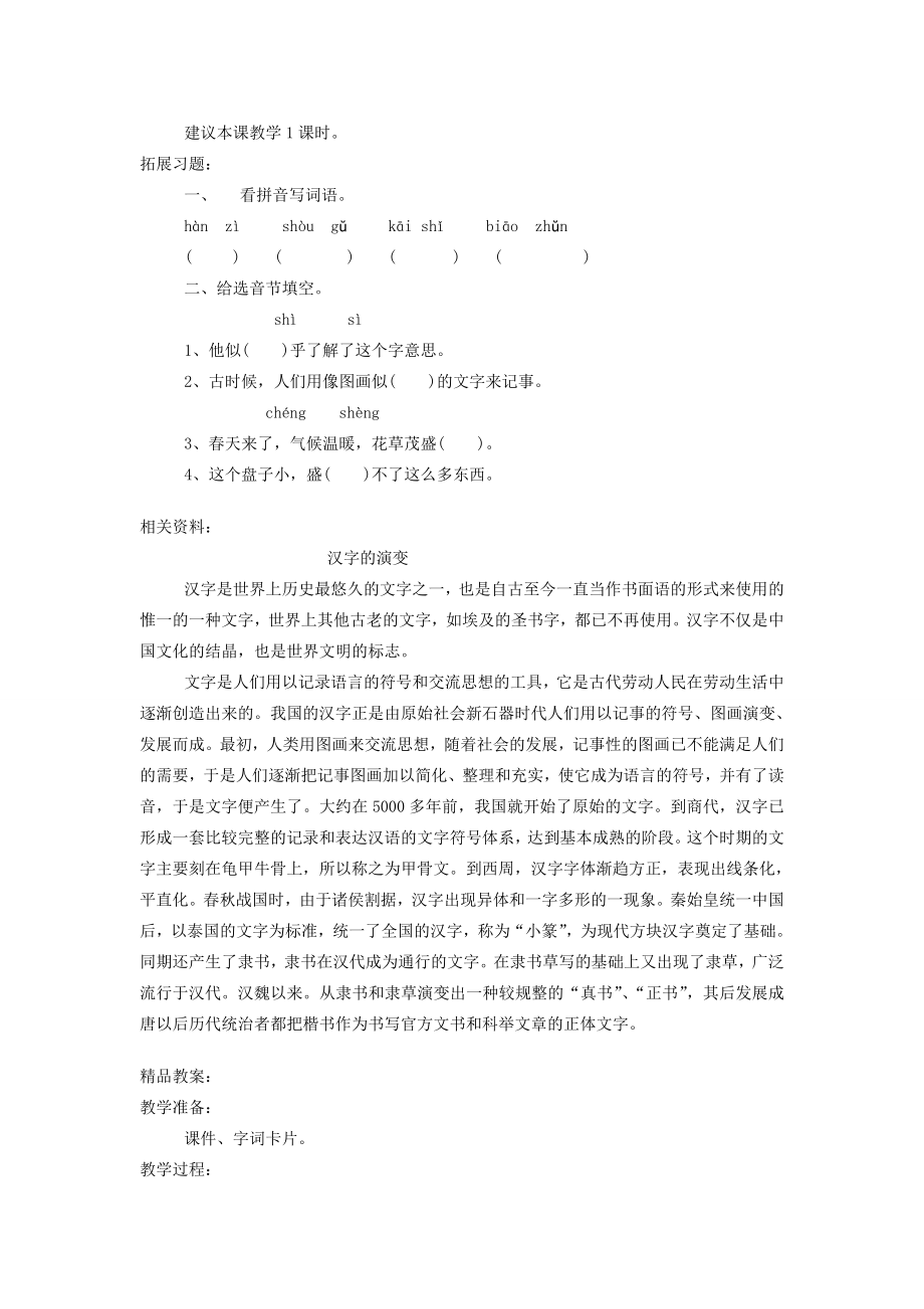 春二年级语文下册9《丁丁冬冬学识字（二）》汉字教案北师大版北师大版小学二年级下册语文教案.doc