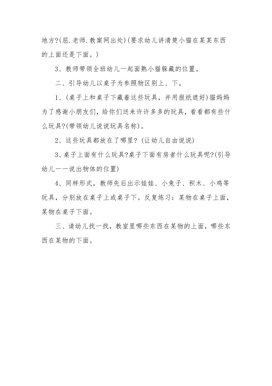 小班数学教案《区分上下》.docx