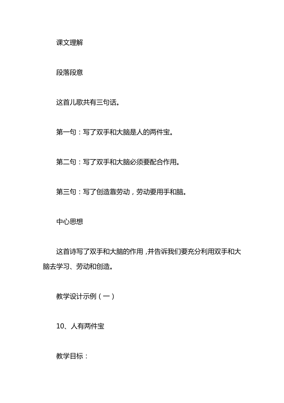 小学一年级语文教案——人有两件宝_1.docx